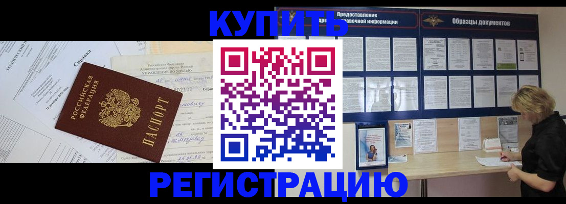 прописка для школы в Мичуринске