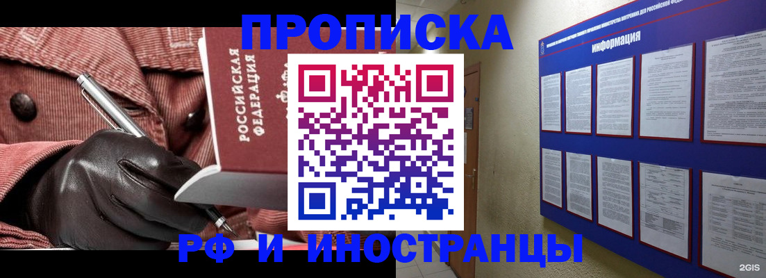 прописка для школы в Мичуринске