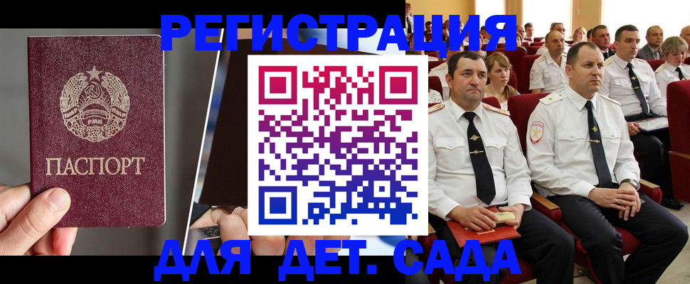 прописка для военкомата в Мичуринске