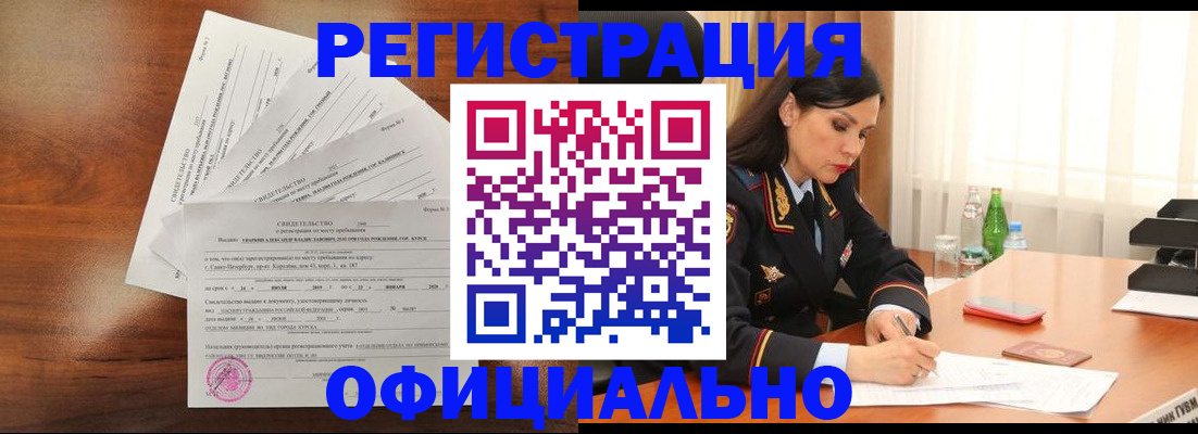 временная регистрация для всех в Мичуринске