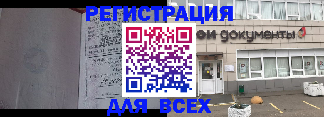 прописка 2025 в Мичуринске