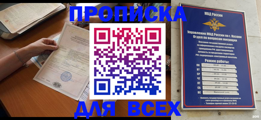 прописка для школы в Мичуринске