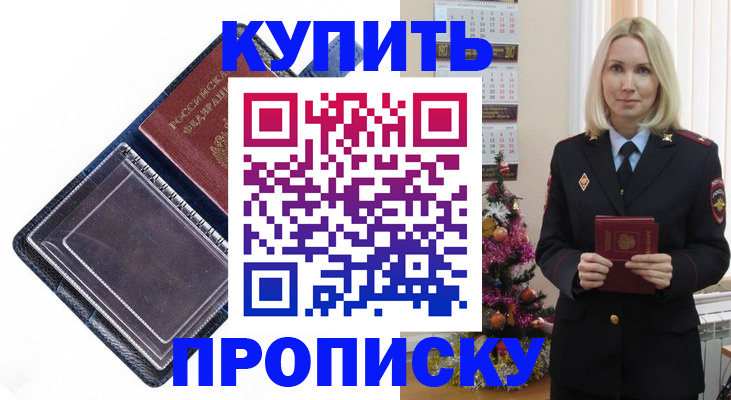 прописка поиск в Мичуринске